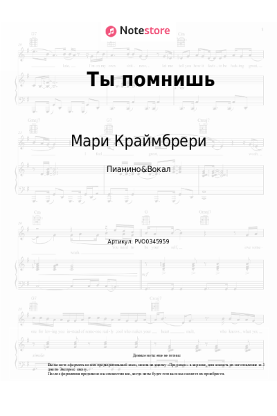 undefined Мари Краймбрери - Ты помнишь