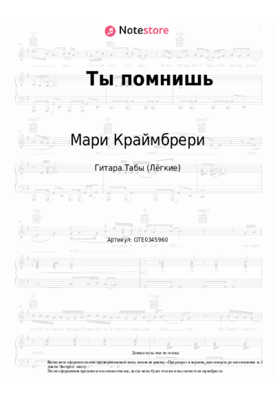 undefined Мари Краймбрери - Ты помнишь