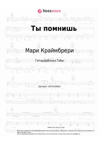 undefined Мари Краймбрери - Ты помнишь