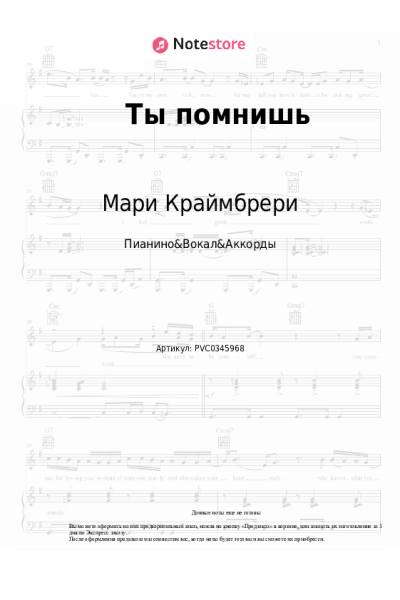 undefined Мари Краймбрери - Ты помнишь