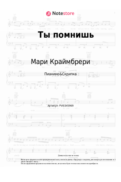 undefined Мари Краймбрери - Ты помнишь
