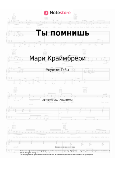 undefined Мари Краймбрери - Ты помнишь