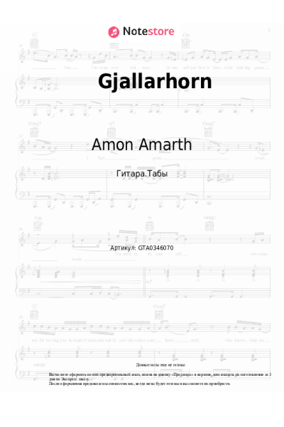Ноты, аккорды Amon Amarth - Gjallarhorn