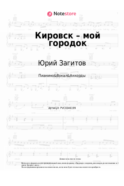Ноты, аккорды Юрий Загитов - Кировск – мой городок