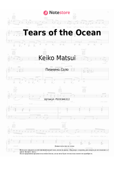 undefined Keiko Matsui - Tears of the Ocean