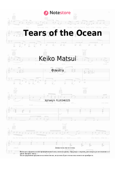 undefined Keiko Matsui - Tears of the Ocean