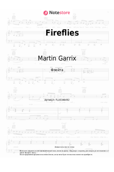 Ноты, аккорды U2, Martin Garrix - Fireflies