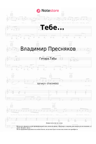 Ноты, аккорды Владимир Пресняков, Владимир Пресняков старший - Тебе...