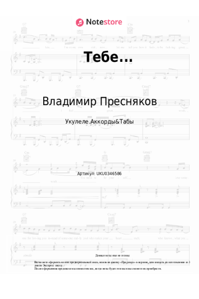 Ноты, аккорды Владимир Пресняков, Владимир Пресняков старший - Тебе...