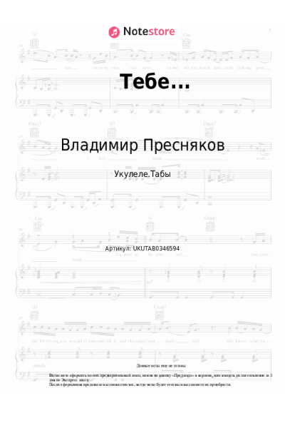 Ноты, аккорды Владимир Пресняков, Владимир Пресняков старший - Тебе...