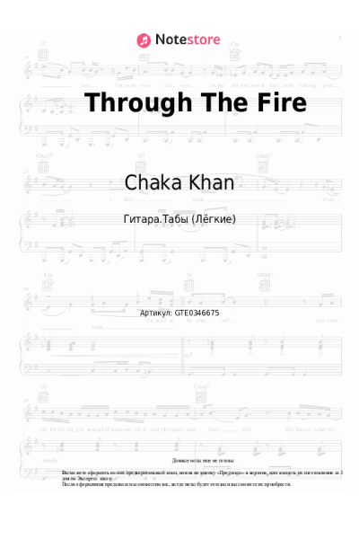 Ноты, аккорды Chaka Khan - Through The Fire