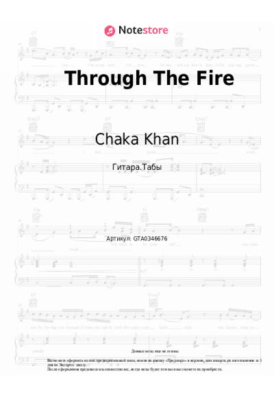 Ноты, аккорды Chaka Khan - Through The Fire
