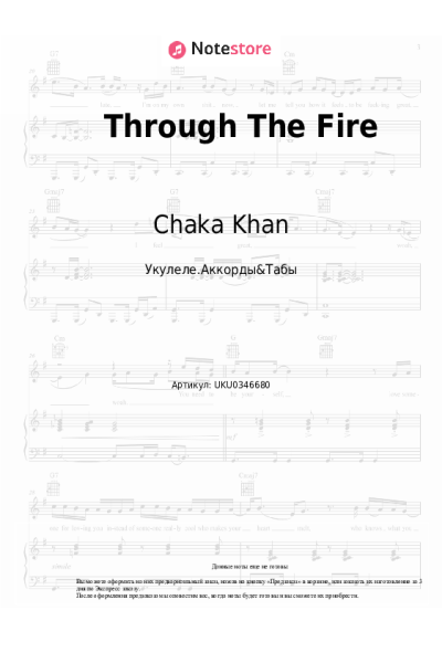 Ноты, аккорды Chaka Khan - Through The Fire
