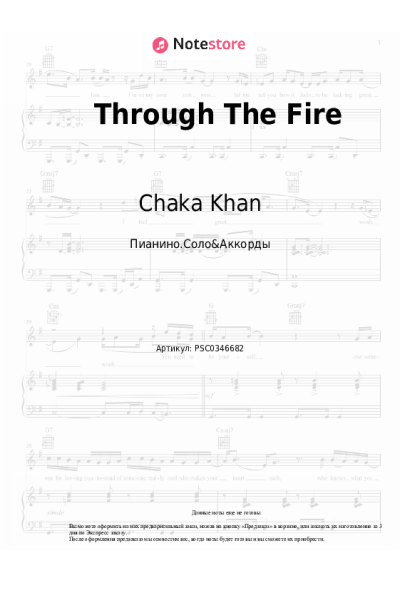 Ноты, аккорды Chaka Khan - Through The Fire