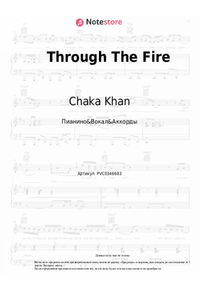 Ноты, аккорды Chaka Khan - Through The Fire