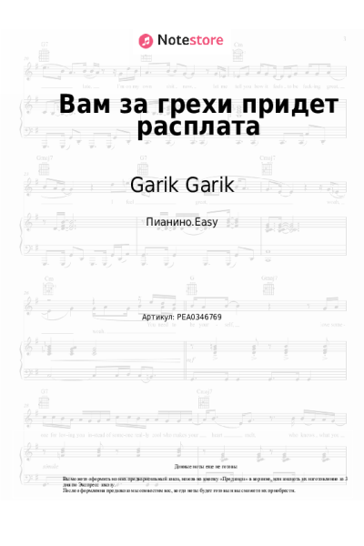 Ноты, аккорды Garik Garik - Вам за грехи придет расплата