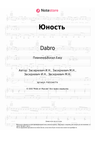 undefined Dabro - Юность