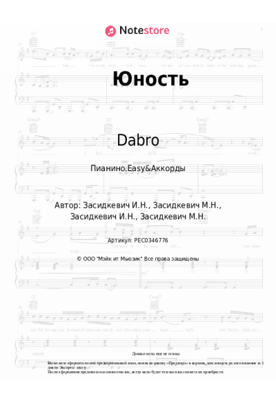 undefined Dabro - Юность