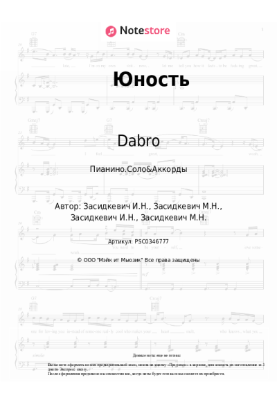 undefined Dabro - Юность