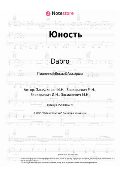 undefined Dabro - Юность