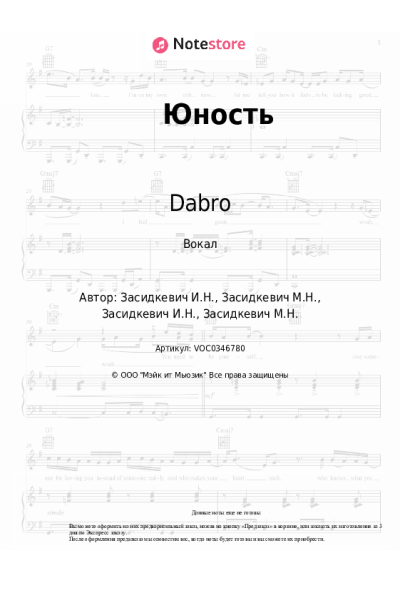 undefined Dabro - Юность