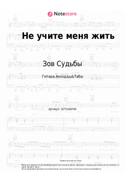 undefined Зов Судьбы - Не учите меня жить