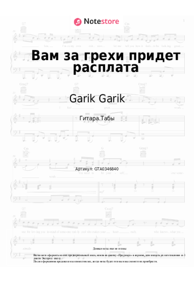 undefined Garik Garik - Вам за грехи придет расплата