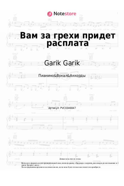 undefined Garik Garik - Вам за грехи придет расплата