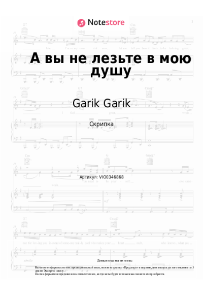 undefined Garik Garik - А вы не лезьте в мою душу