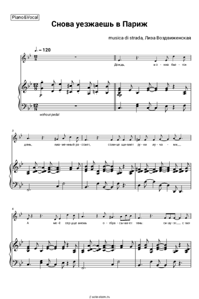 Ноты, аккорды musica di strada, Лиза Воздвиженская - Снова уезжаешь в Париж
