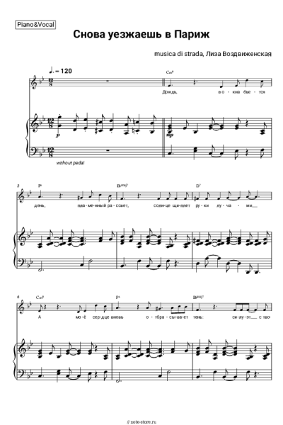 Ноты, аккорды musica di strada, Лиза Воздвиженская - Снова уезжаешь в Париж