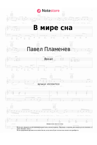 Ноты, аккорды Павел Пламенев - В мире сна
