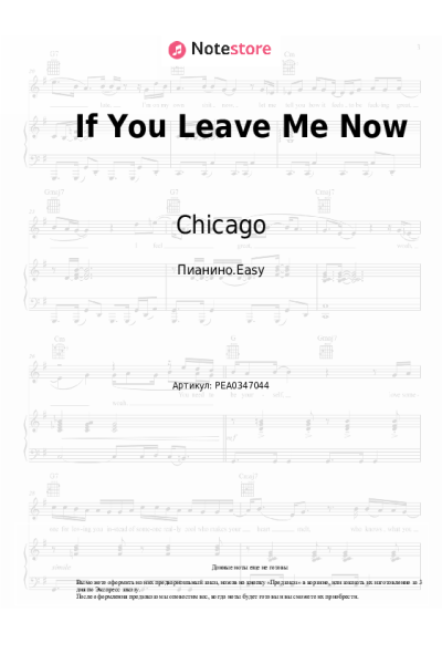 Ноты, аккорды Chicago - If You Leave Me Now