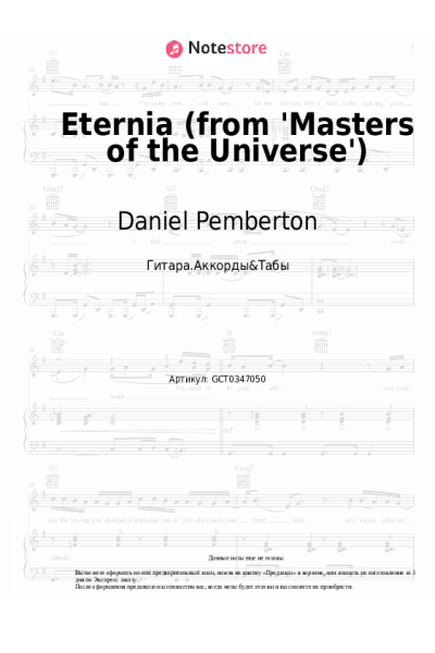 Ноты, аккорды Brian May, Daniel Pemberton - Eternia (from 'Masters of the Universe')