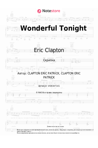undefined Eric Clapton - Wonderful Tonight