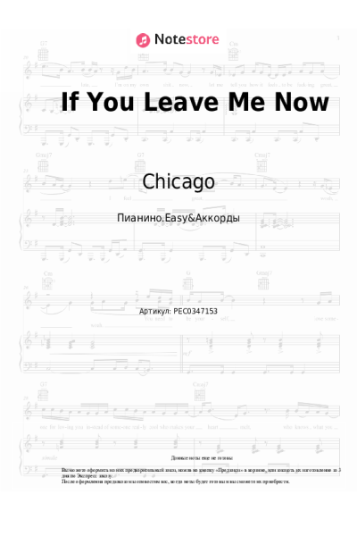 Ноты, аккорды Chicago - If You Leave Me Now