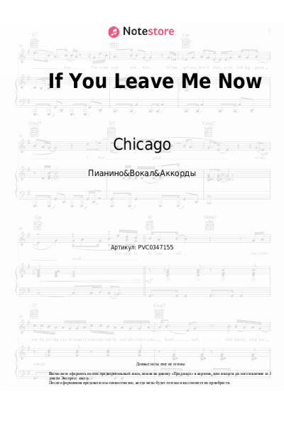Ноты, аккорды Chicago - If You Leave Me Now