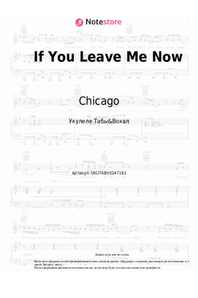 Ноты, аккорды Chicago - If You Leave Me Now