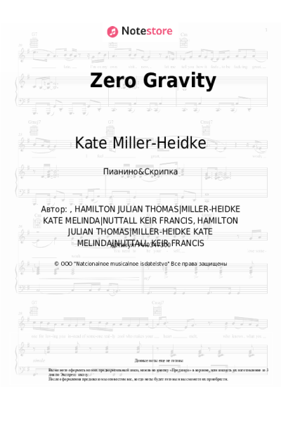 Ноты, аккорды Kate Miller-Heidke - Zero Gravity