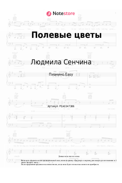 undefined Людмила Сенчина - Полевые цветы