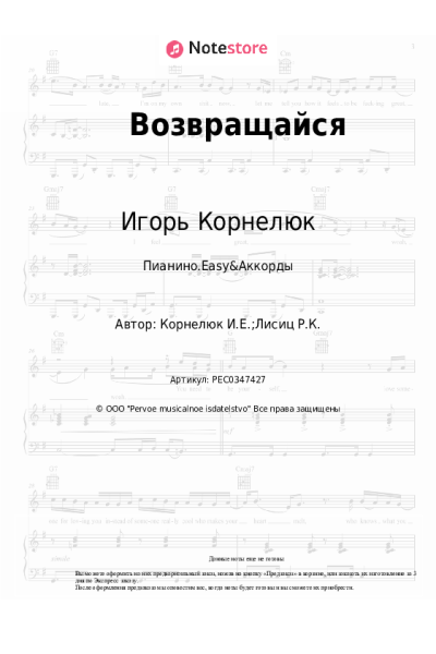 undefined Игорь Корнелюк - Возвращайся