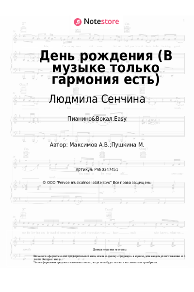 undefined Людмила Сенчина - День рождения (В музыке только гармония есть)