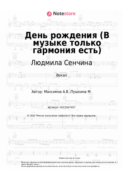 undefined Людмила Сенчина - День рождения (В музыке только гармония есть)