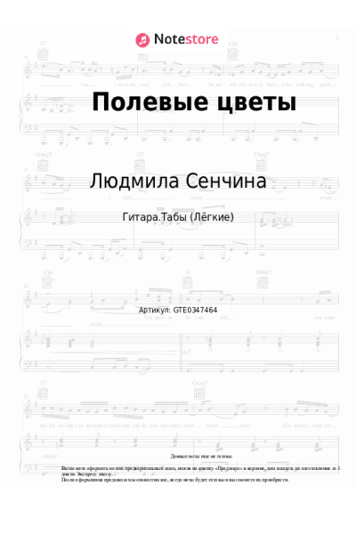 undefined Людмила Сенчина - Полевые цветы