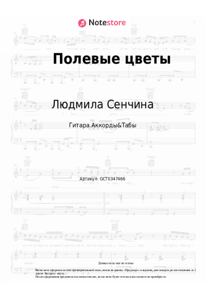 undefined Людмила Сенчина - Полевые цветы