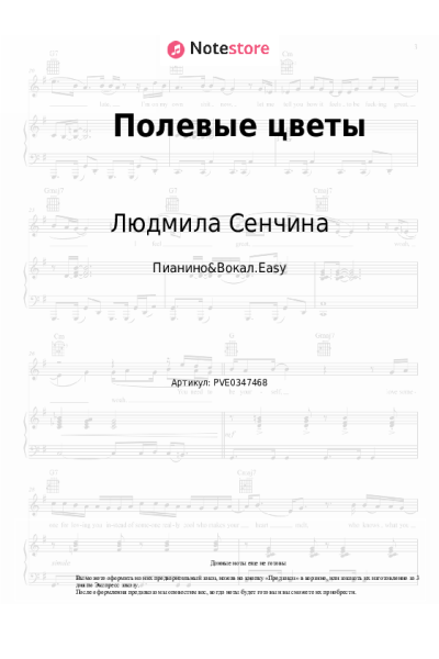 undefined Людмила Сенчина - Полевые цветы