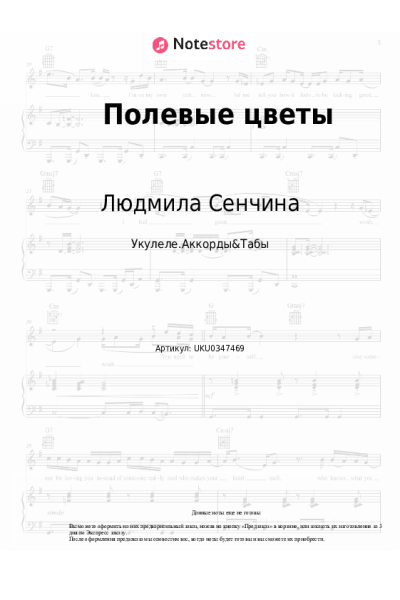 undefined Людмила Сенчина - Полевые цветы