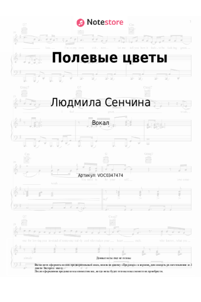 undefined Людмила Сенчина - Полевые цветы