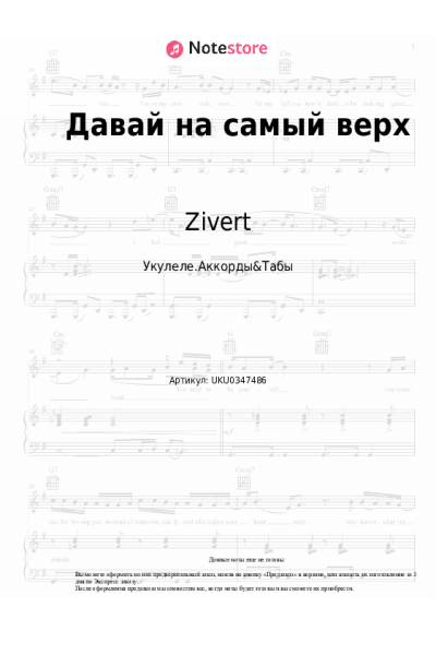 undefined Zivert - Давай на самый верх