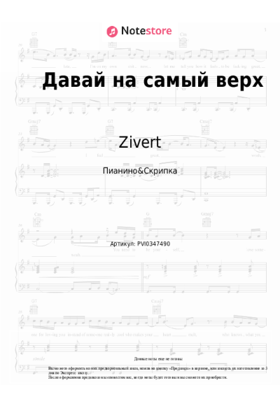 Ноты, аккорды Zivert - Давай на самый верх